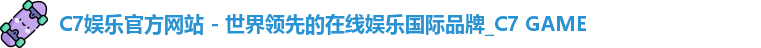 lC7娱乐官方网站ogo